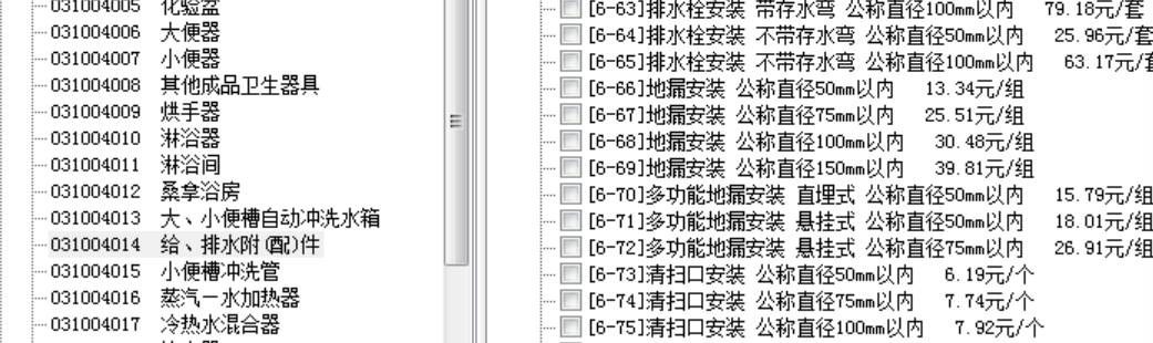 清单定额