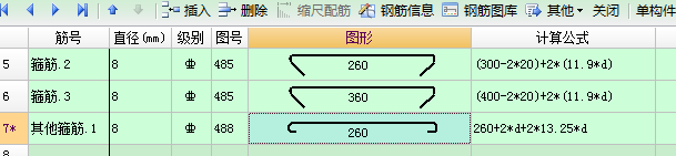 其他箍筋