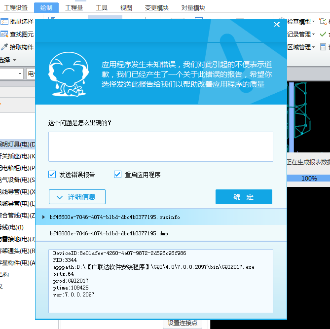 算量
