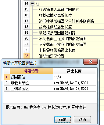 嵌固部位