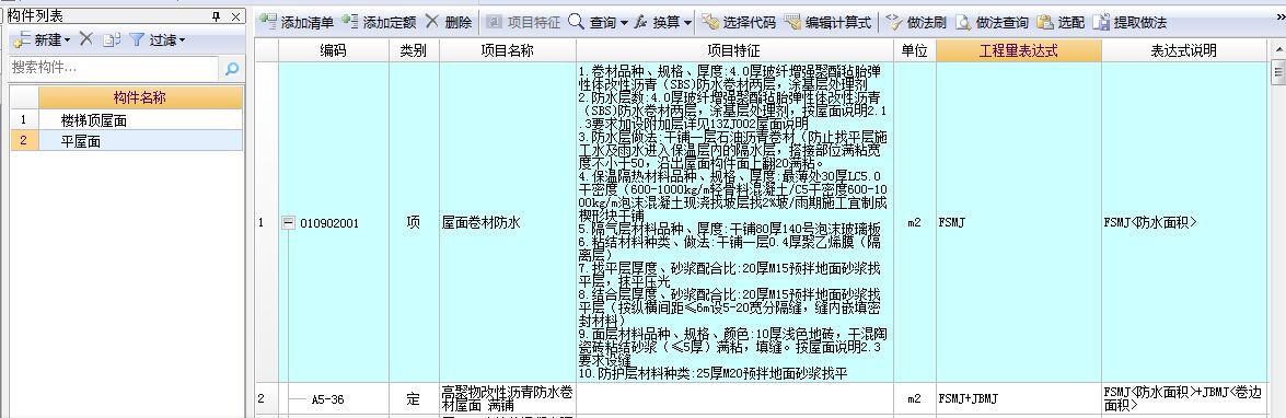 做法工程量