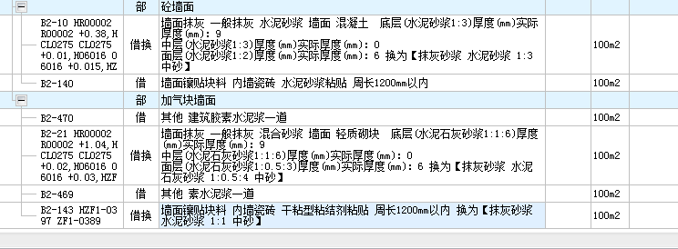 加气块墙