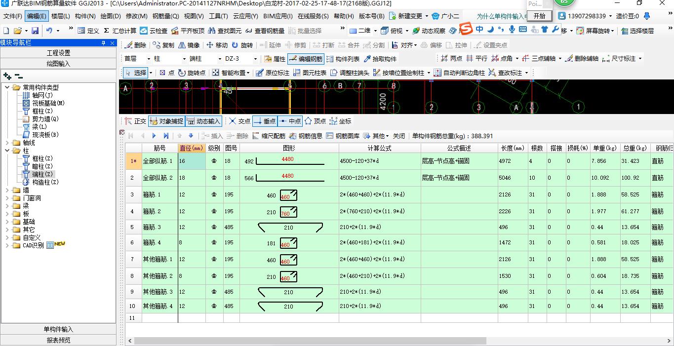 柱箍筋