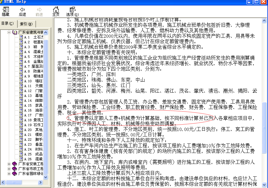 計取