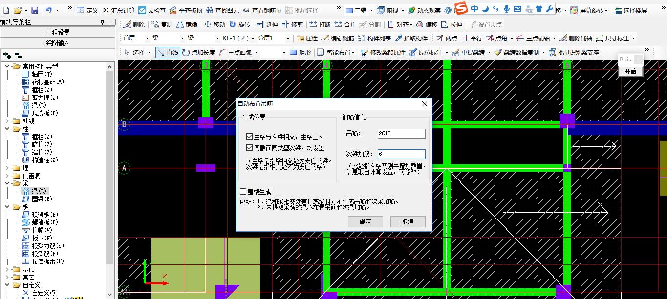 次梁