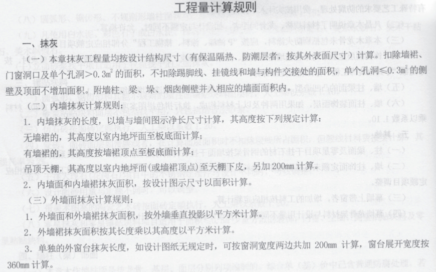 計(jì)算抹灰