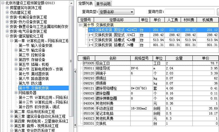 套什么定额