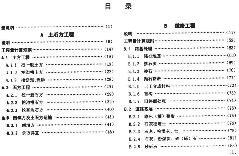 定额库