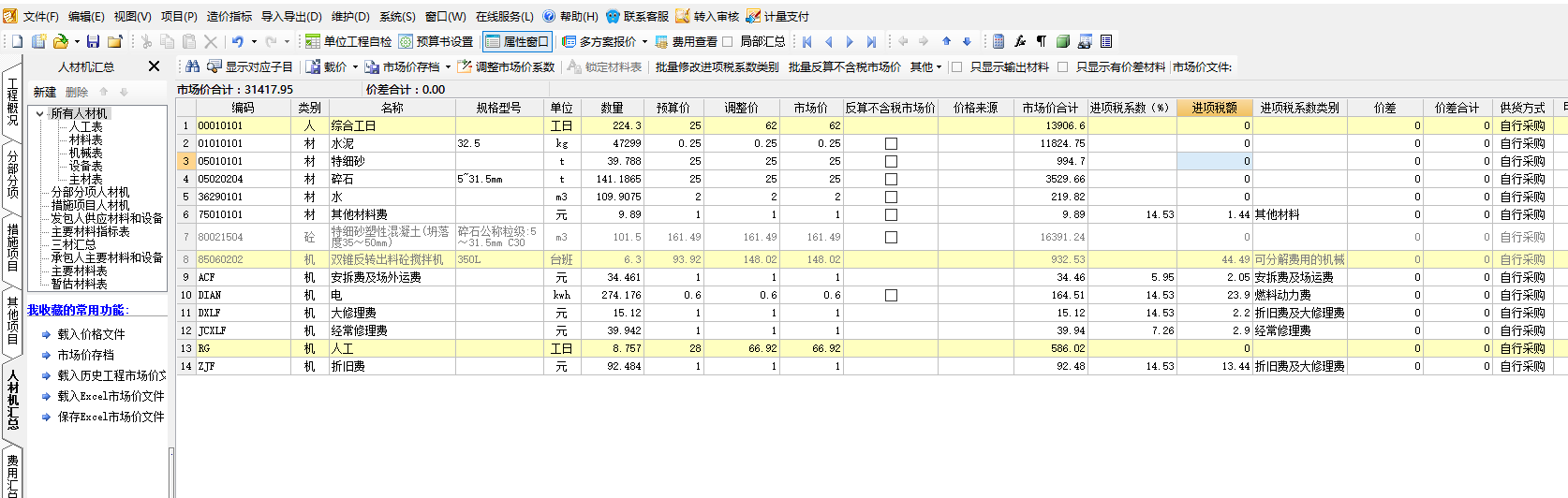 聯(lián)達(dá)計價軟件