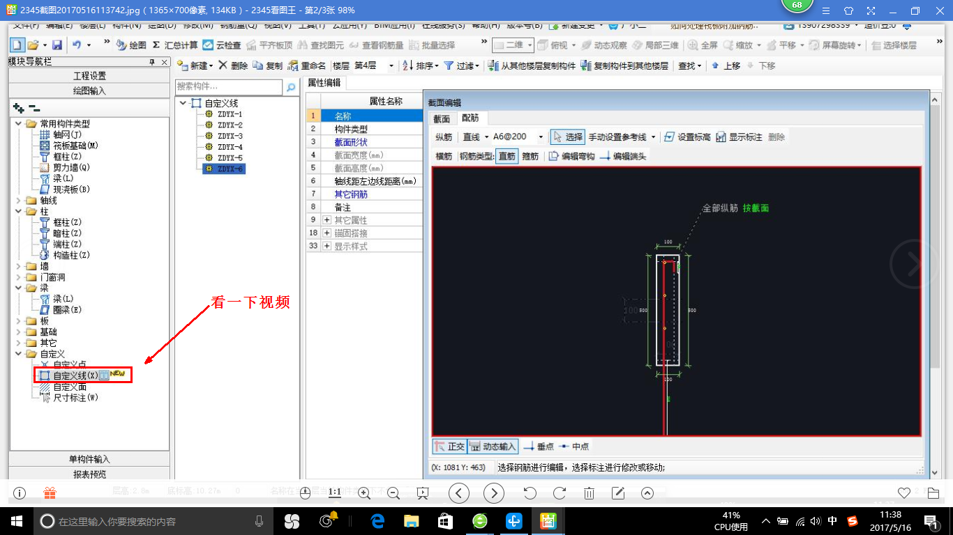 截面