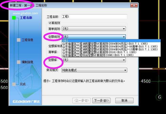 定额计价模式