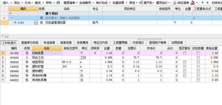 预算定额