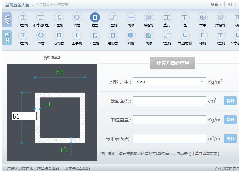 钢结构型号