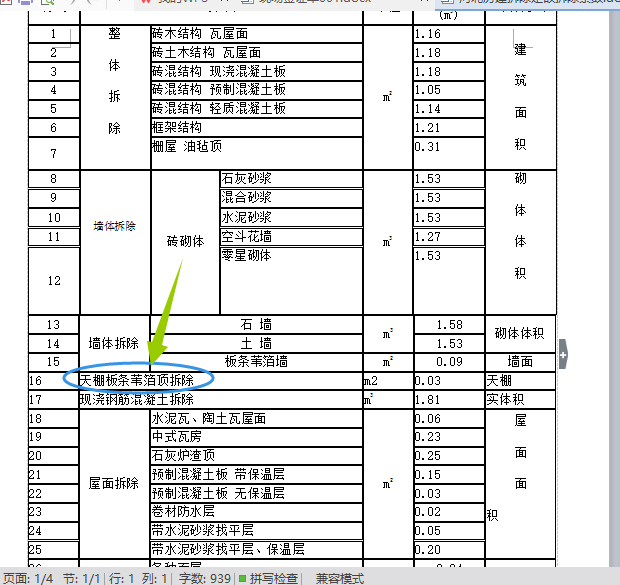 吊顶拆除