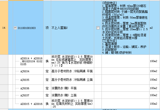 套定额