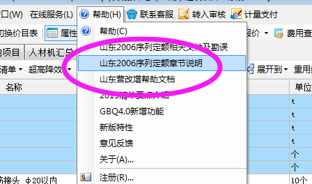 定额计算