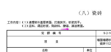 套定額子目