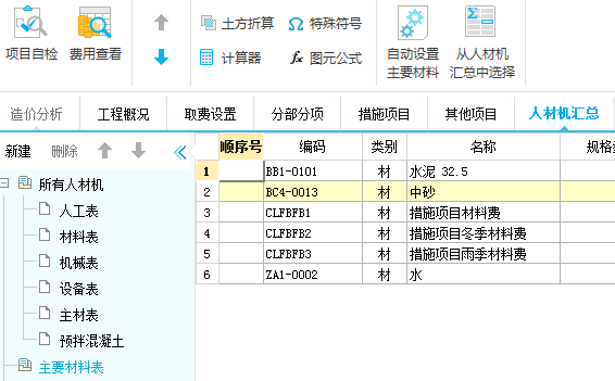 工料机显示