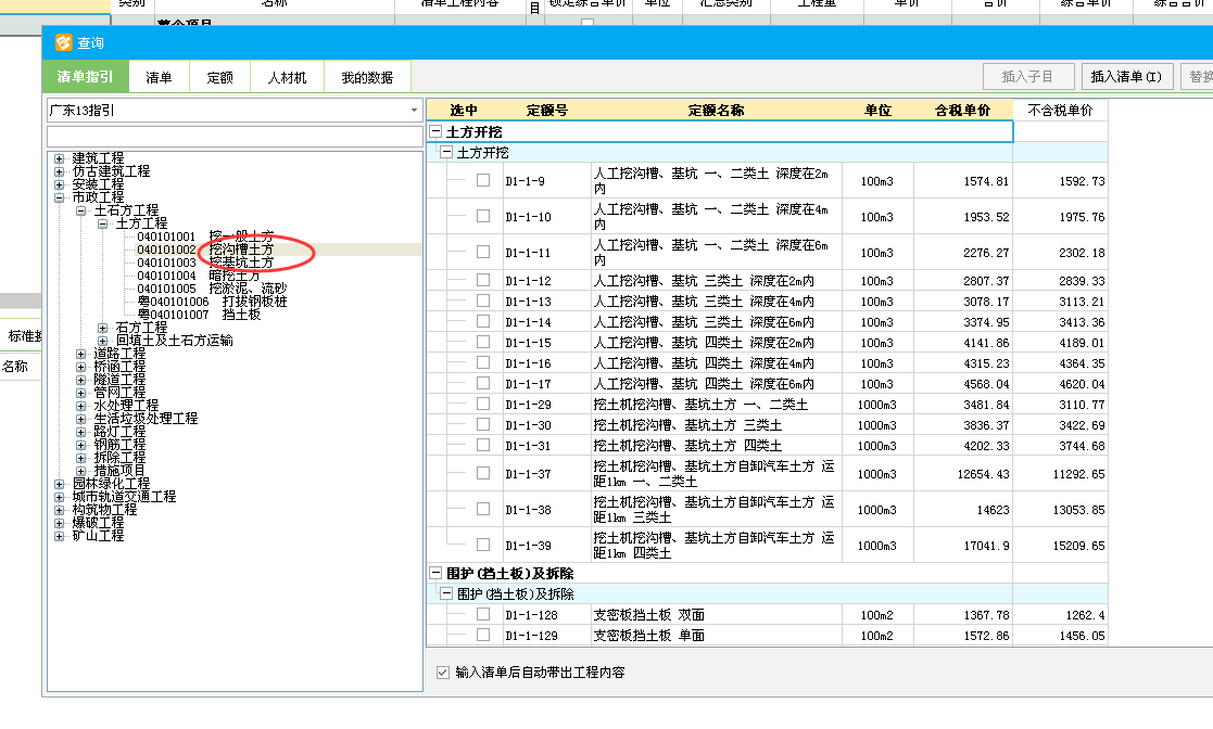套清單