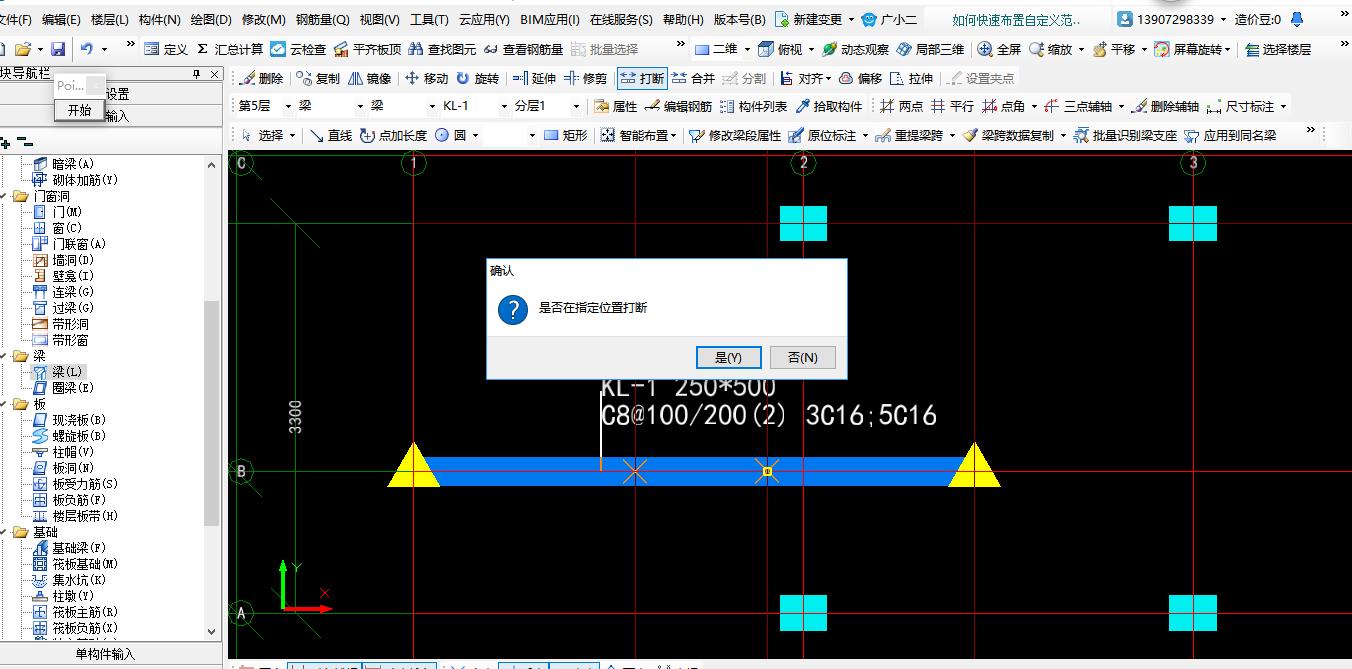 楼梯折梁