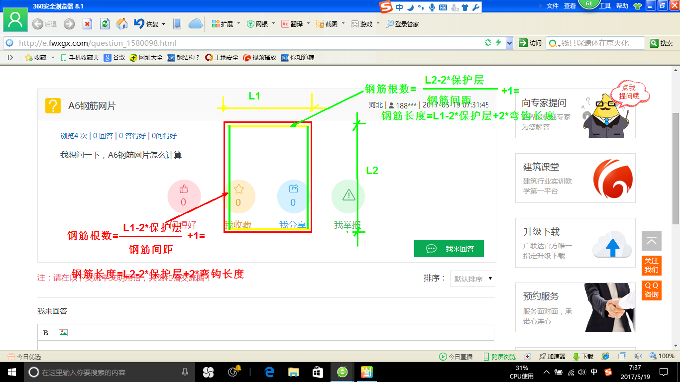 钢筋网