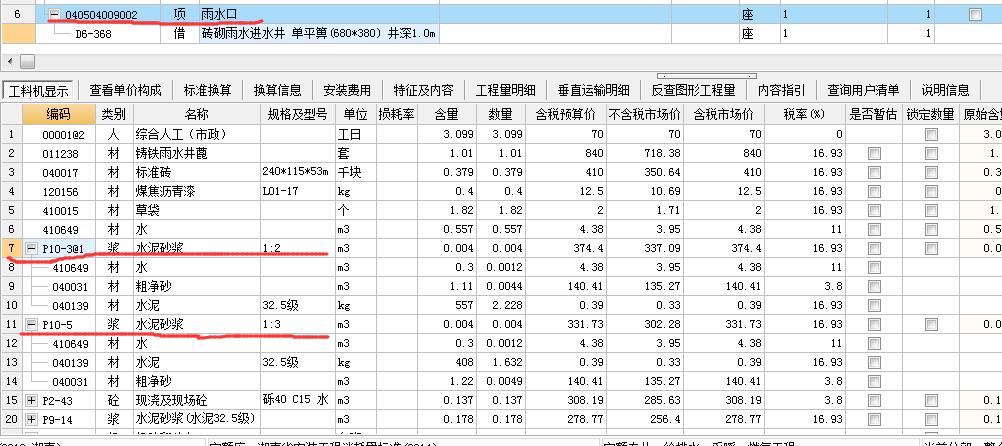水泥砂浆配合比