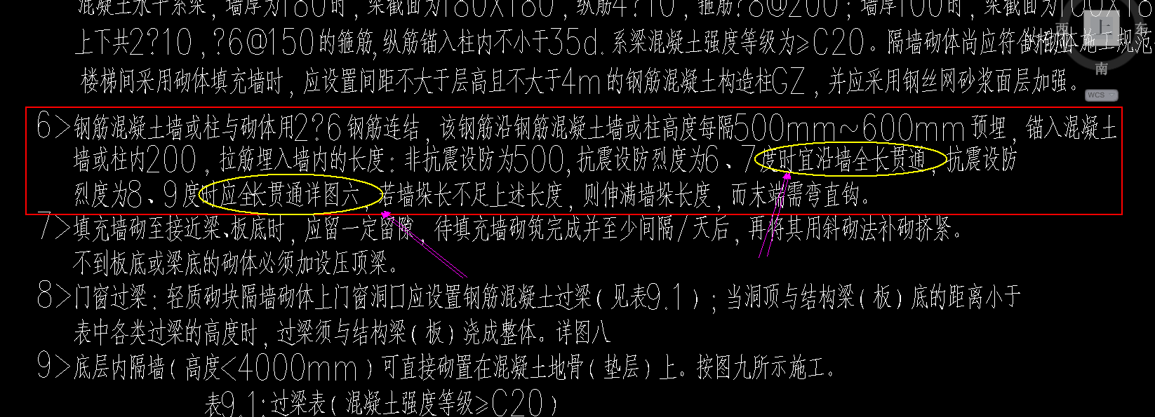 砌體加筋