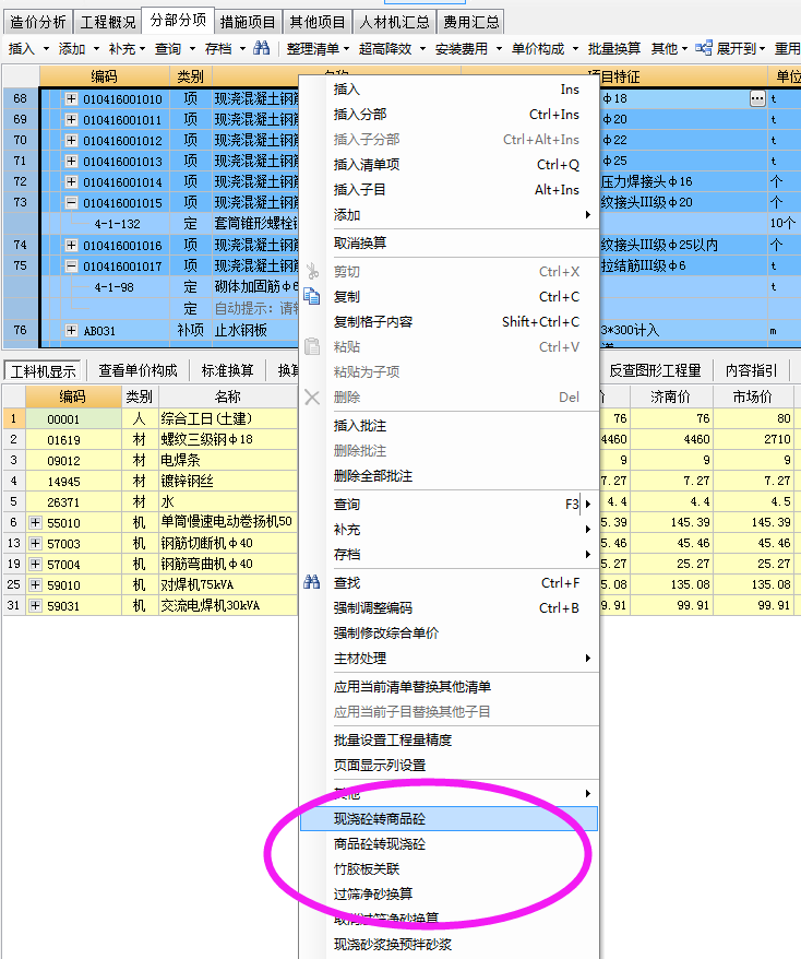 混凝土换算