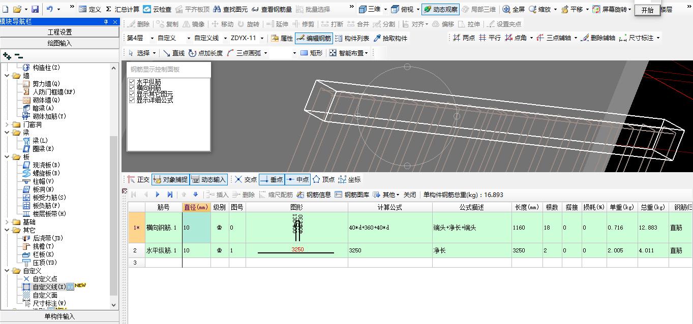 如何绘制l形梁钢筋如何输入