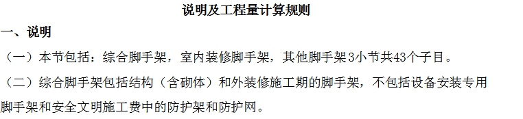 满堂脚手架