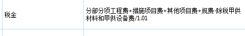 税金