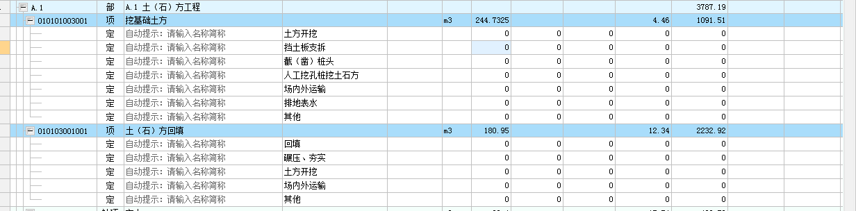 聯(lián)達(dá)計(jì)價(jià)軟件
