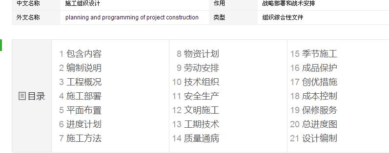 什么是施工组织