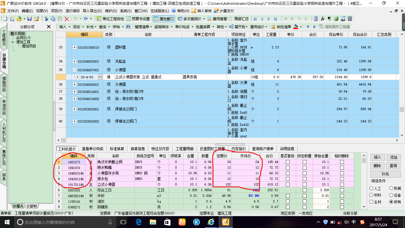 工料机显示