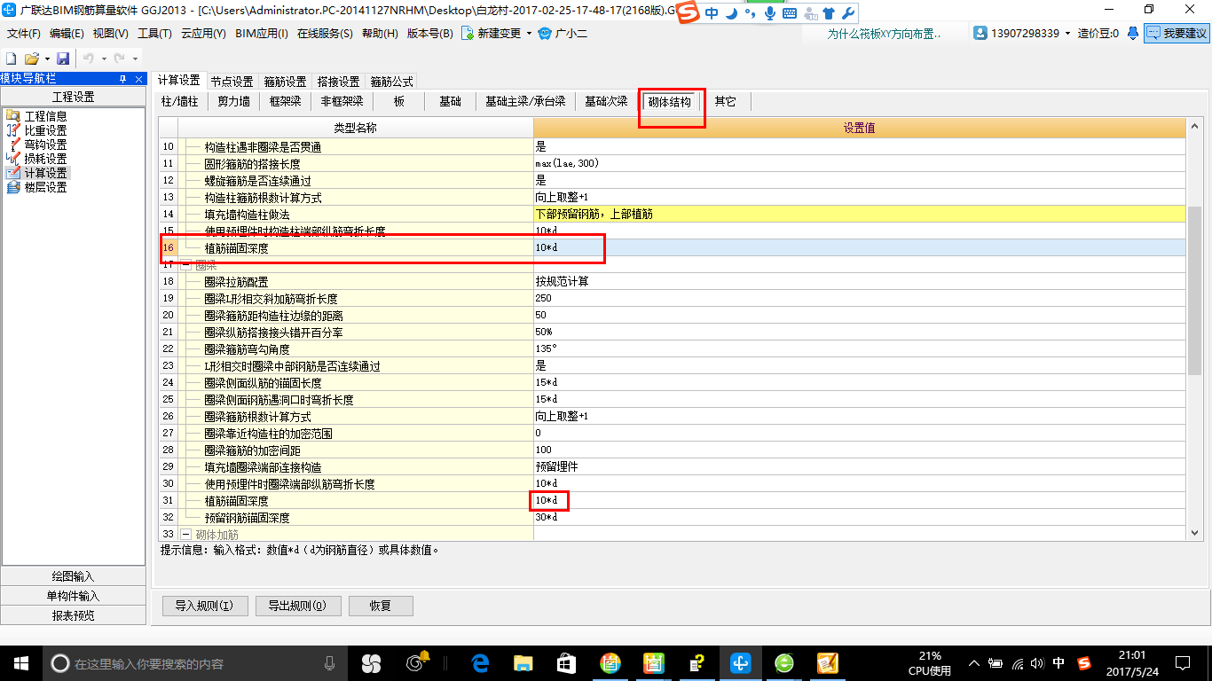 植筋植入长度要求