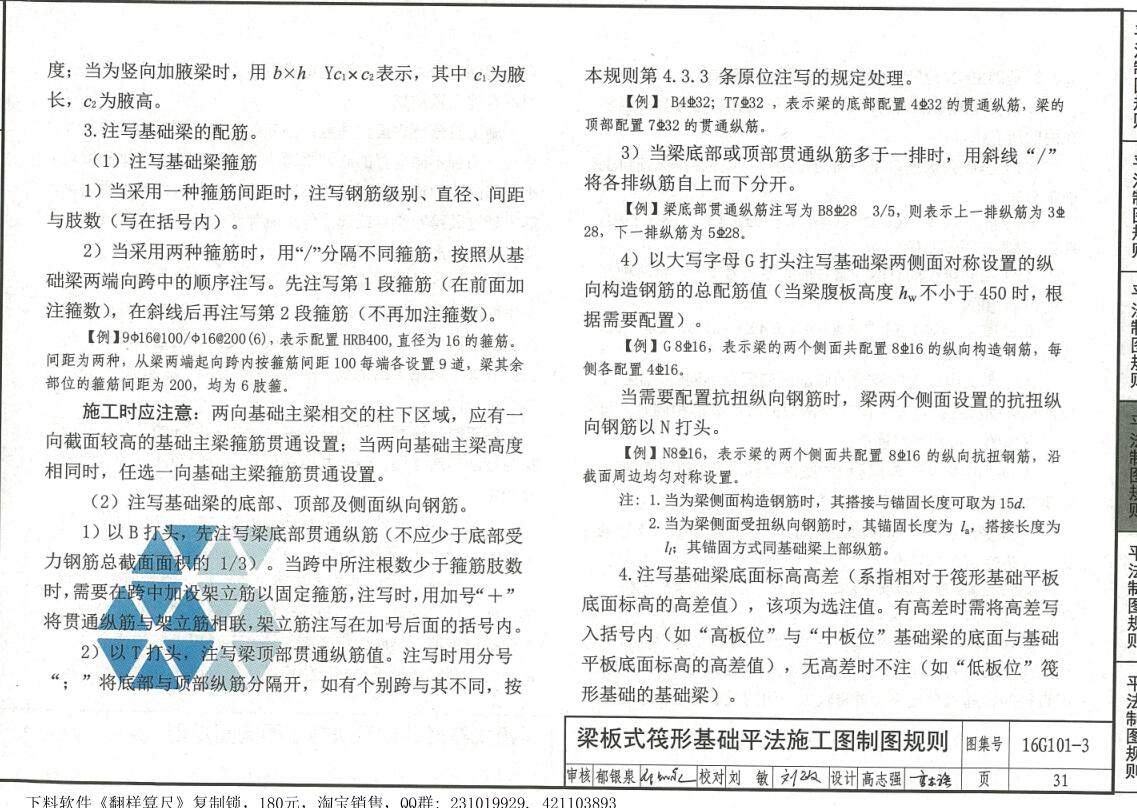 梁集中标注