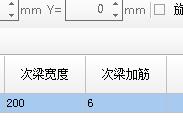 次梁
