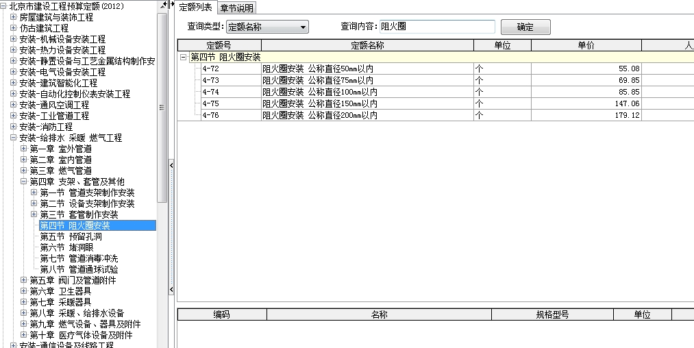 阻火圈怎么套定额