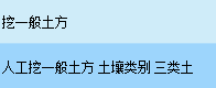 挖土方