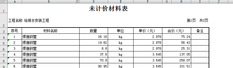 广联达服务新干线