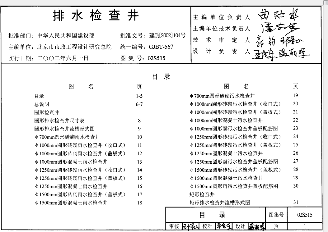 检查井