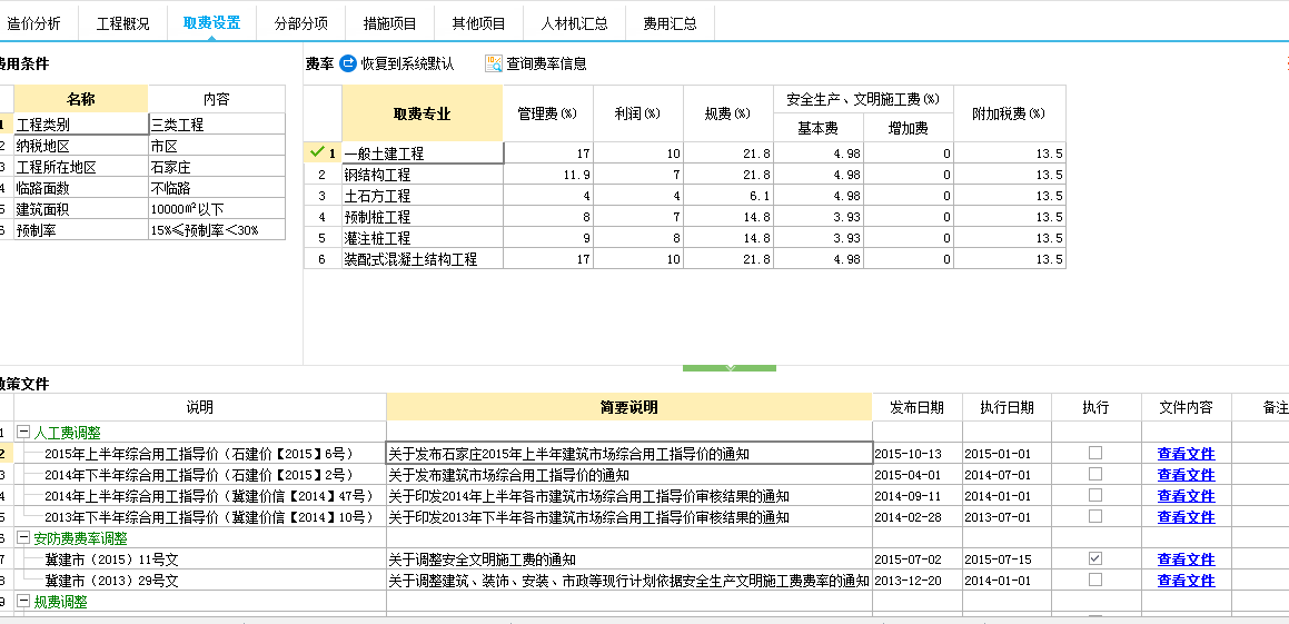 云计价