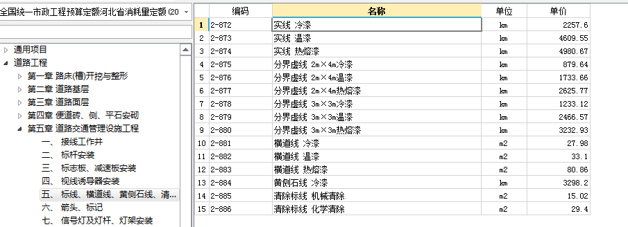 道路标线