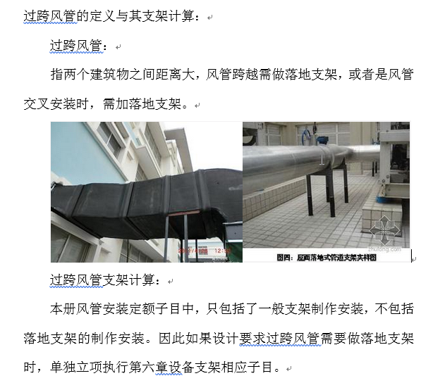 過跨風(fēng)管