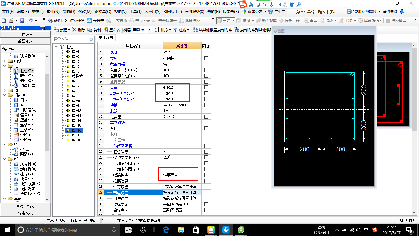 纵筋信息