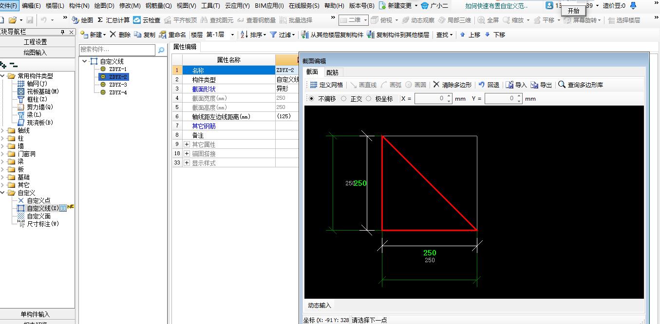 钢筋软件