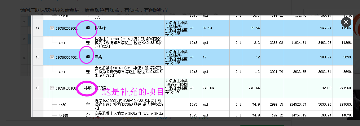 广联达计价