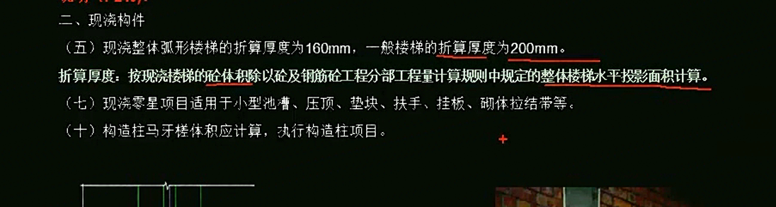 楼梯折算厚度