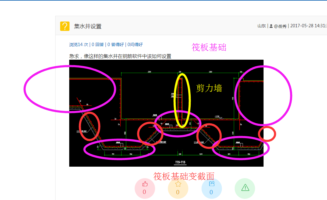 集水井