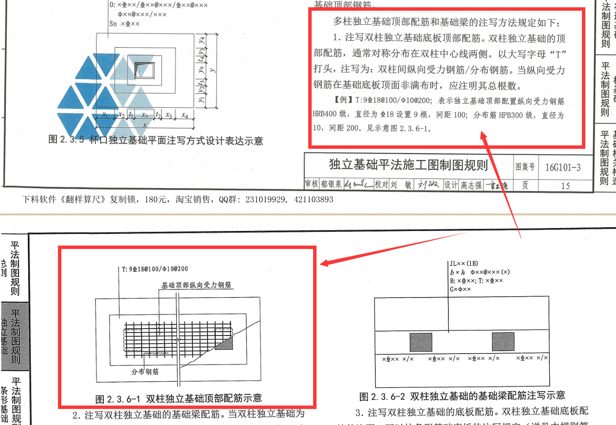 钢筋软件